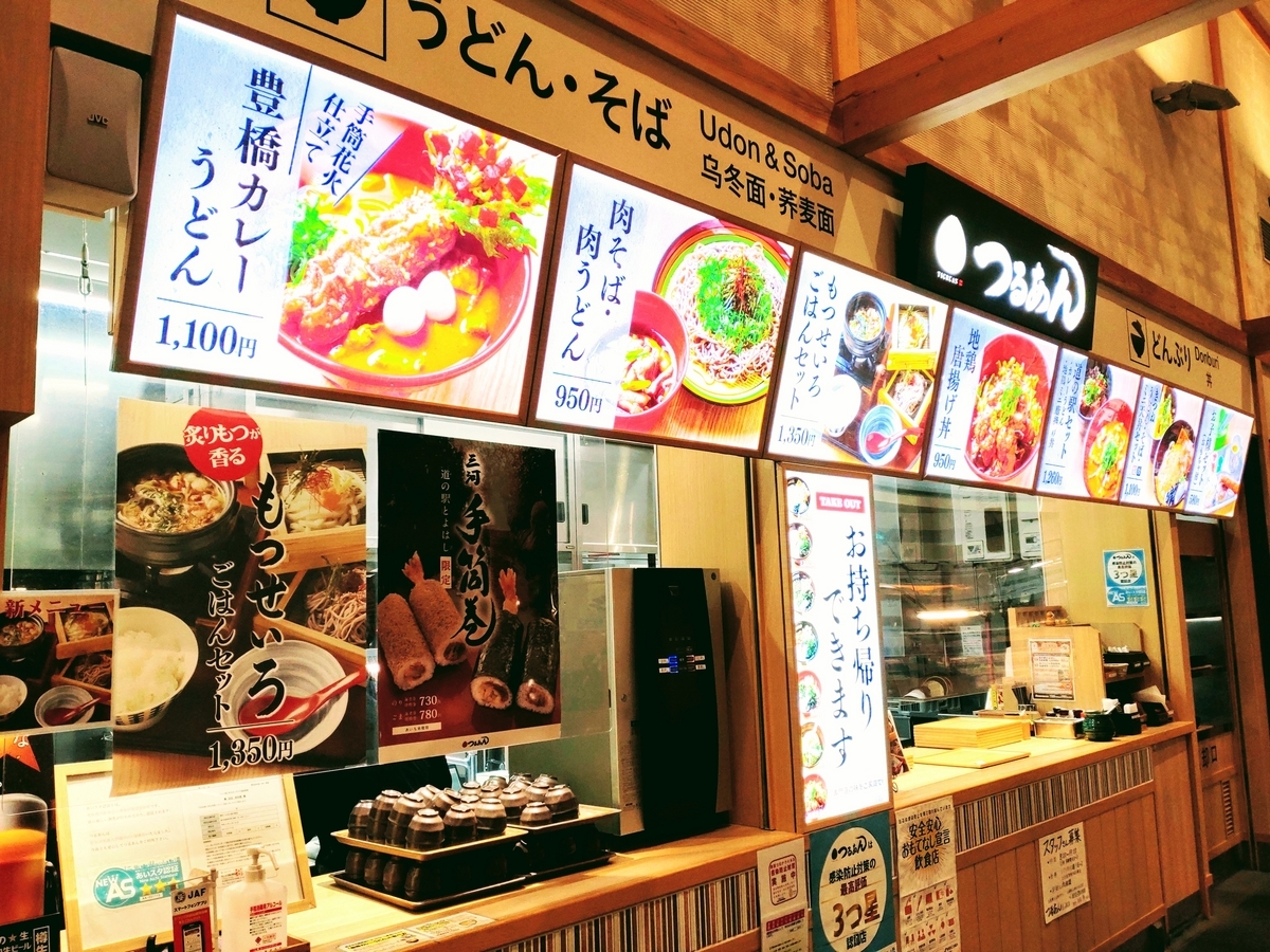 道の駅 とよはし