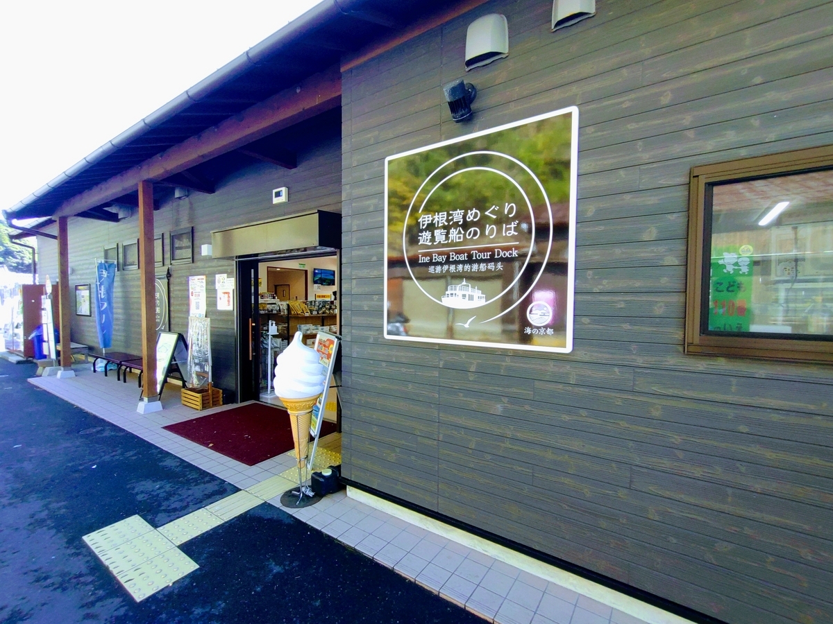 伊根湾めぐり遊覧船