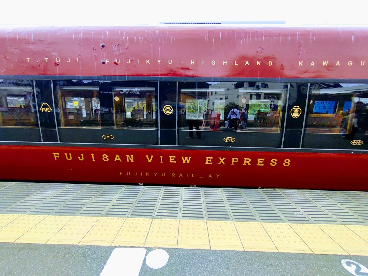富士山ビュー特急