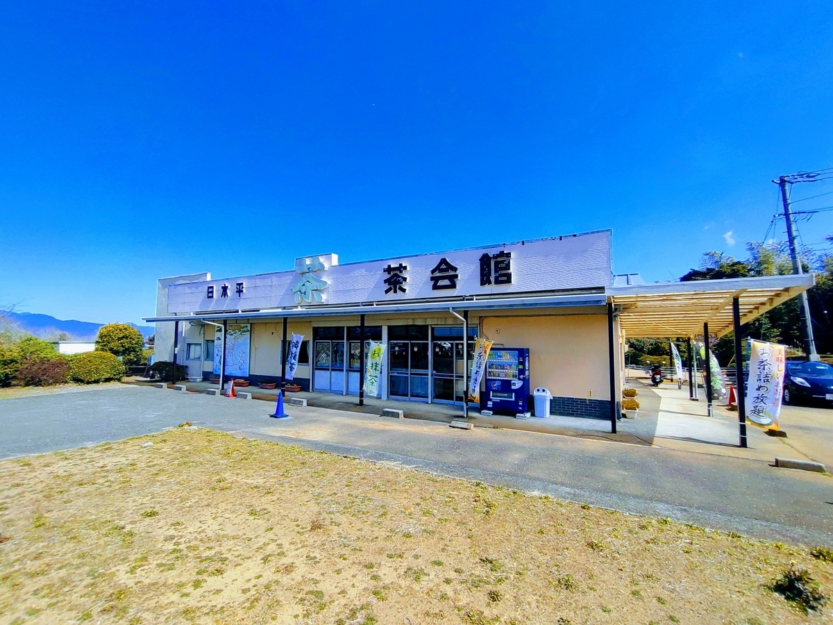 日本平お茶会館