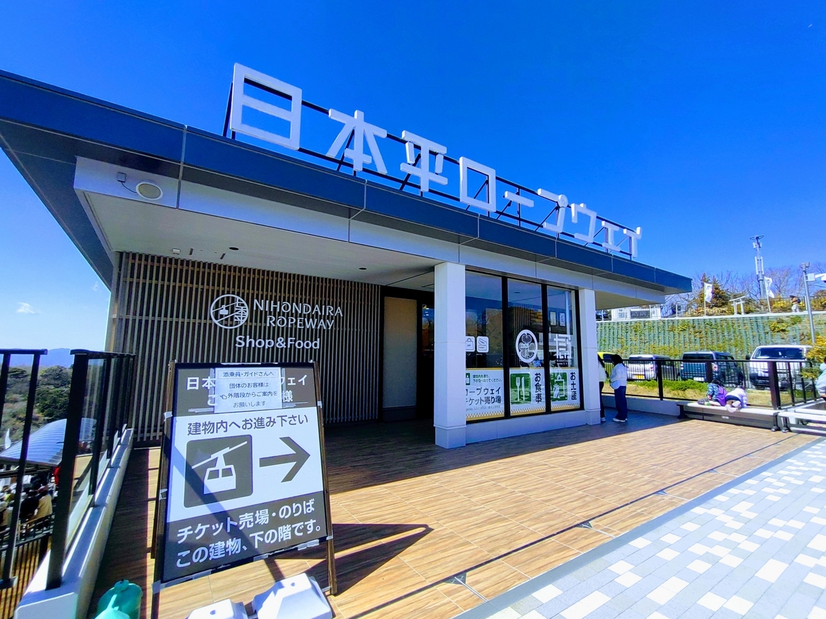 日本平ロープウェイ