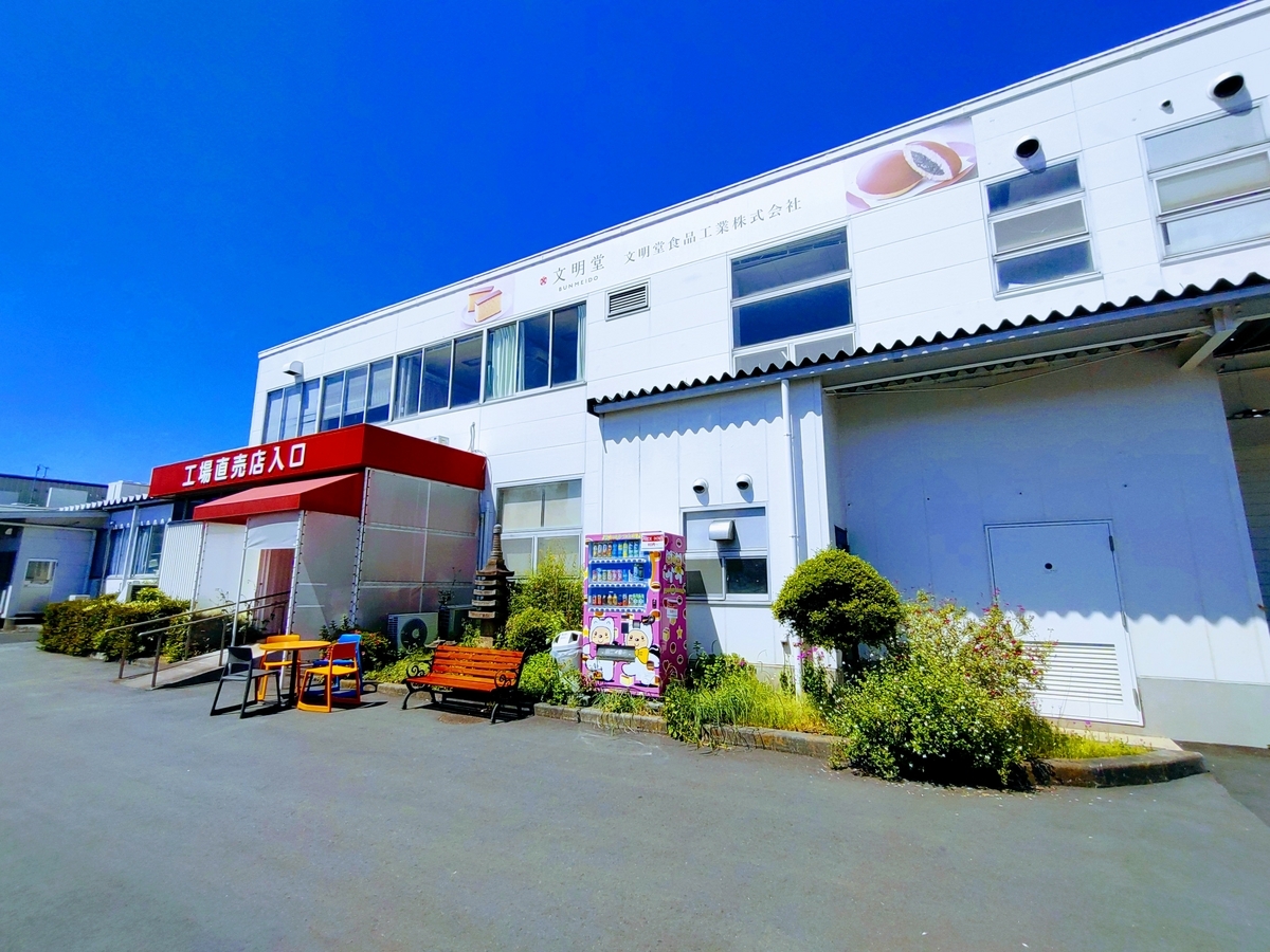 横浜文明堂　