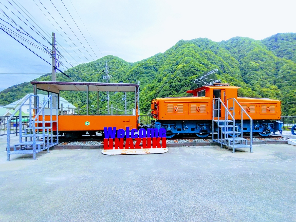 黒部峡谷トロッコ列車と宇奈月温泉周辺散策 - 旅ログ グルメ おでかけ情報