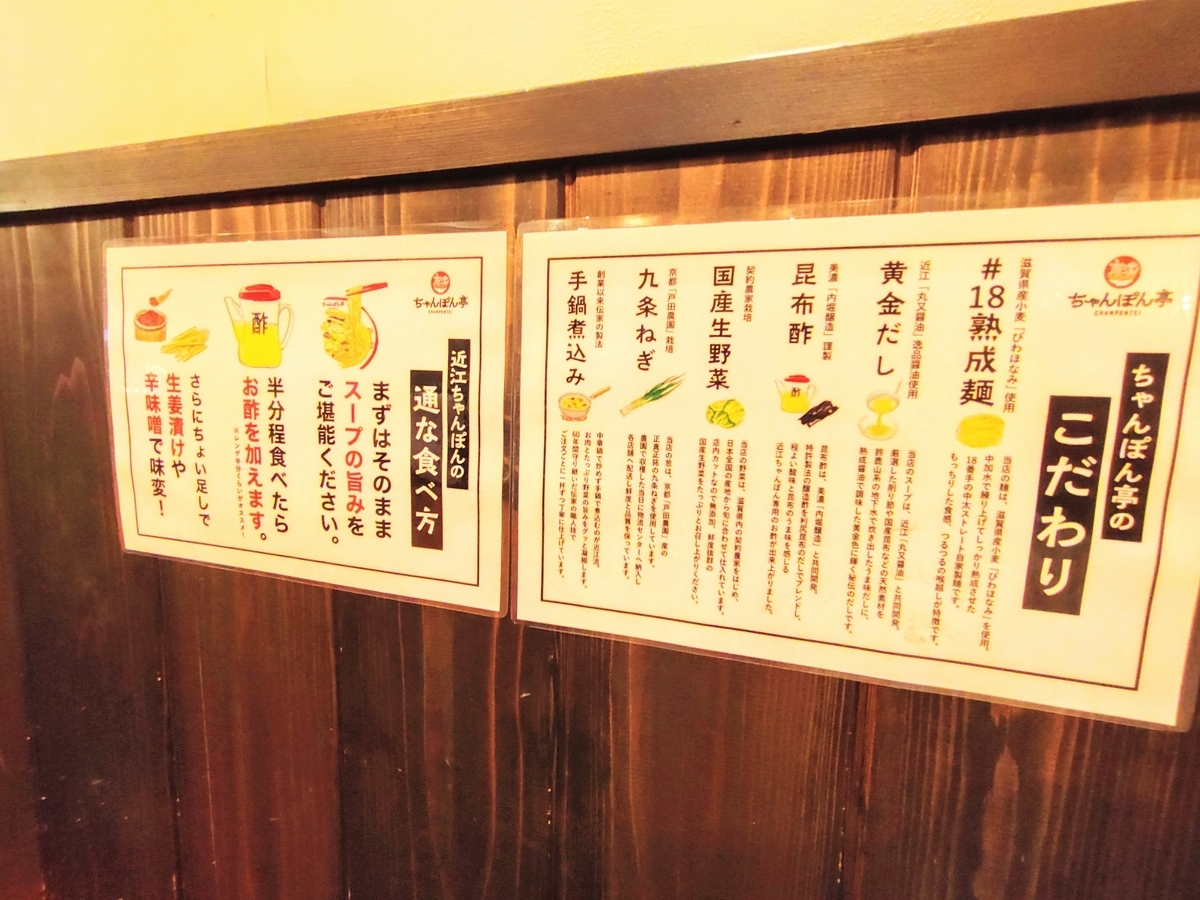 近江ちゃんぽん彦根駅前本店
