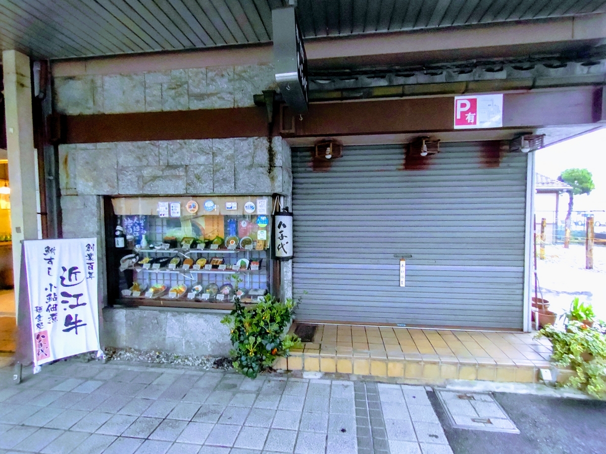 八千代 駅前店
