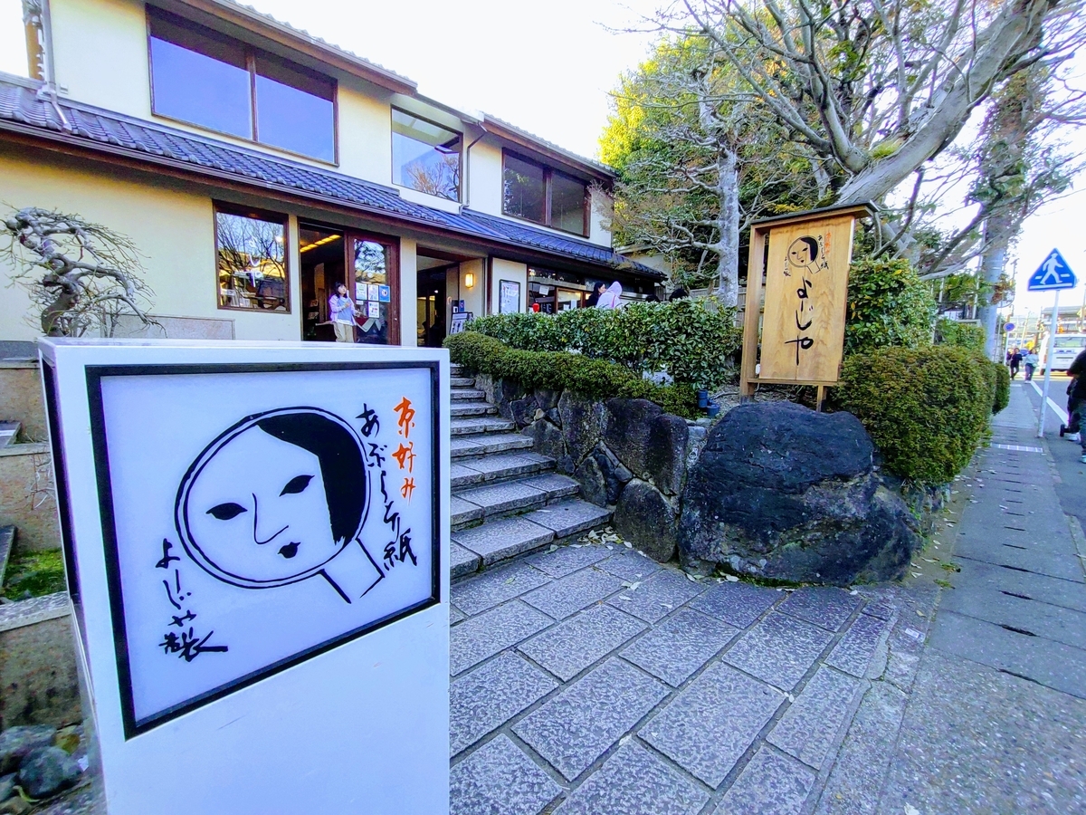よーじやカフェ嵯峨野嵐山店