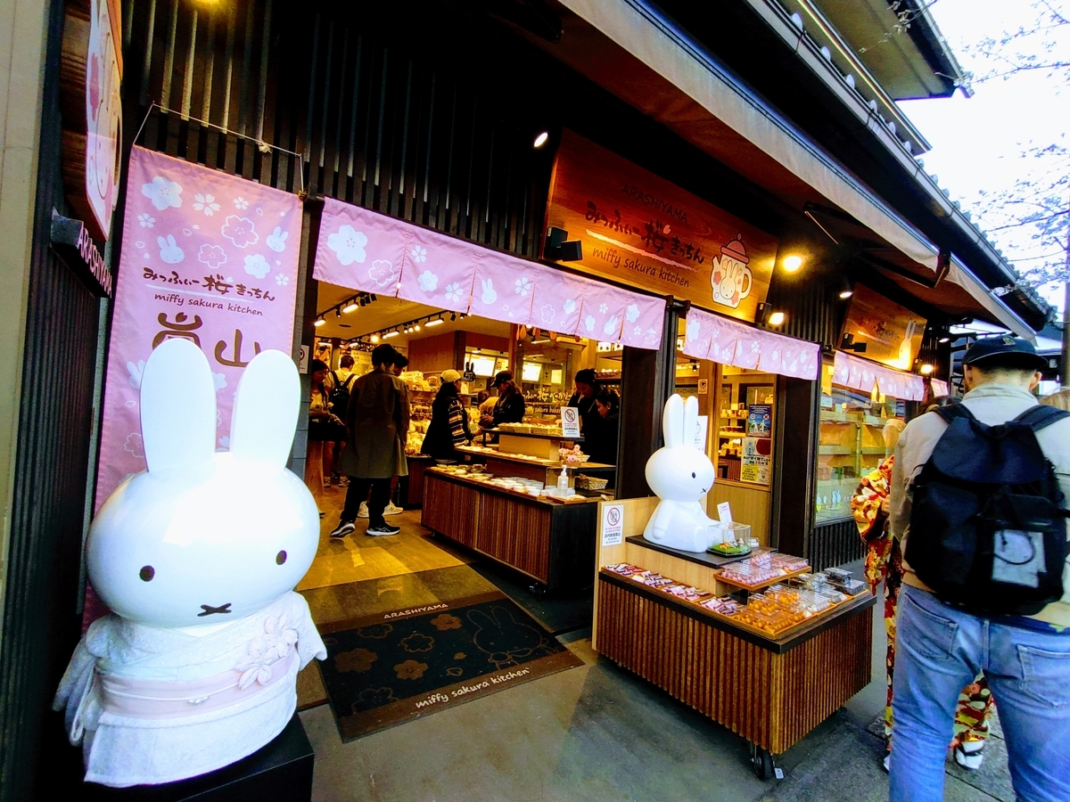 みっふぃー桜きっちん　嵐山店