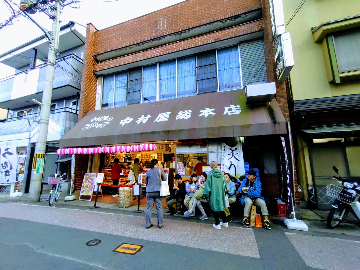 嵐山　中村屋総菜店