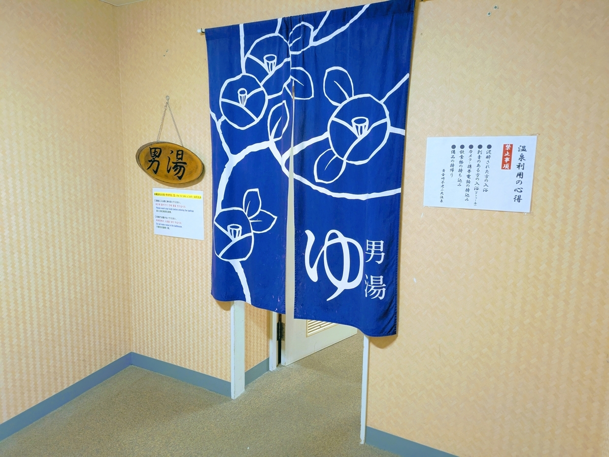 不老ふ死温泉