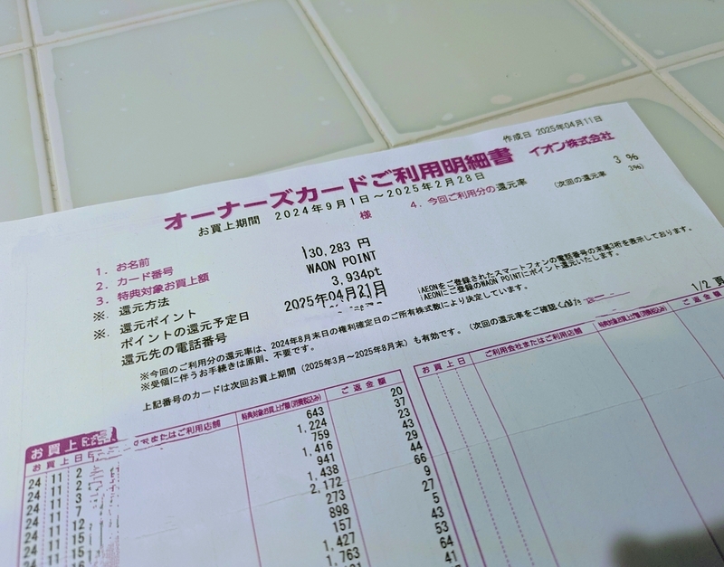 イオン(8267)の株主優待を徹底解説｜オーナーズカード特典・キャッシュ