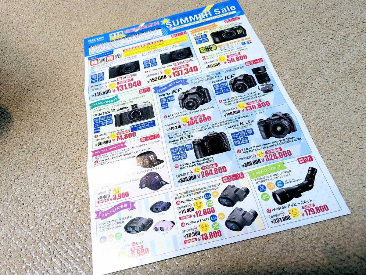 リコー株式会社