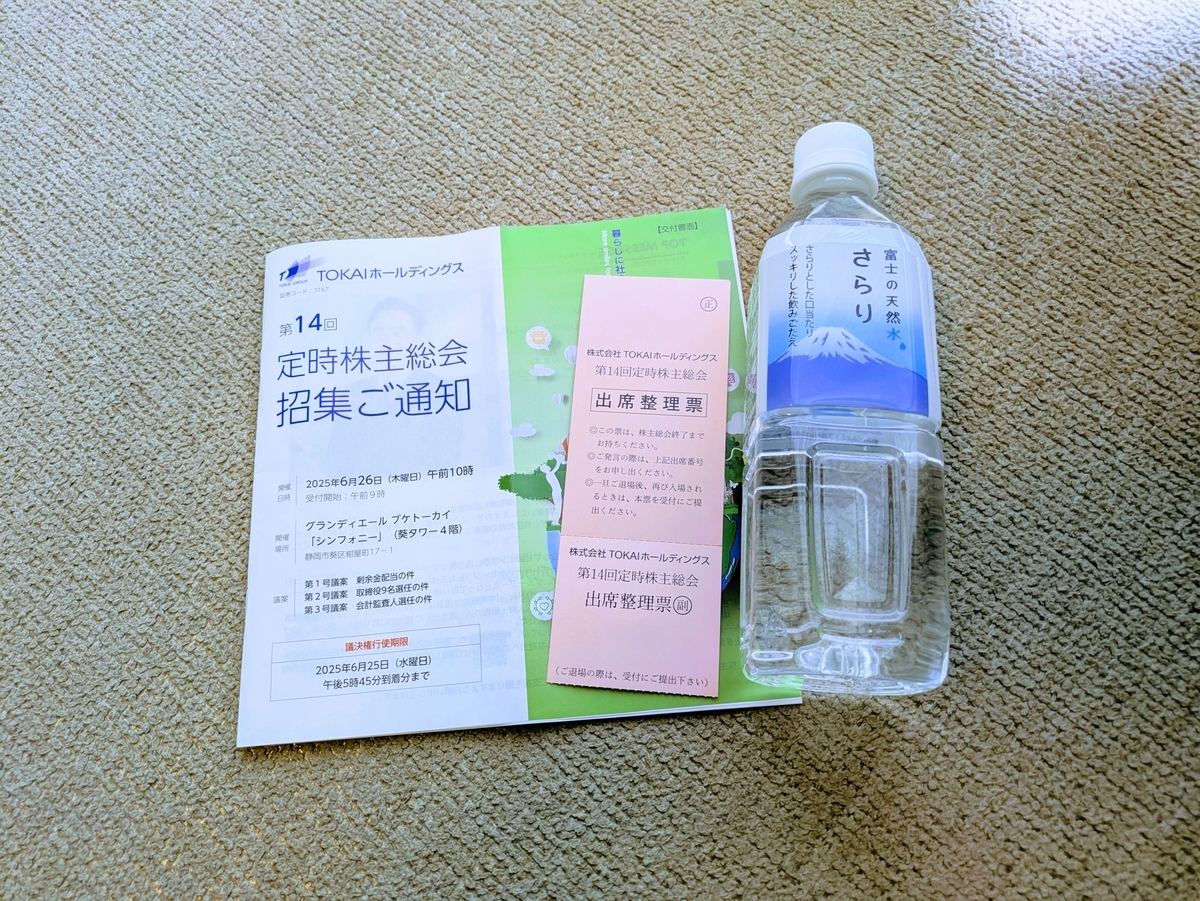 TOKAI株主優待10枚 TOKAI株主優待割引券 10% + 10万円割引 - メルカリ