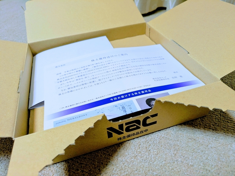 マキアレイベル MACCHIA LABEL ナック　株主優待 ナック(9788)の株主優待でマキアレイベルの振って使うマイクロ