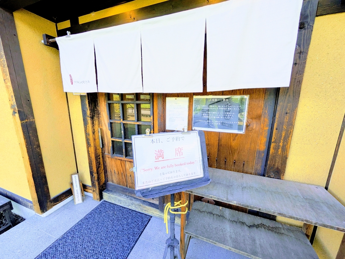 軽井沢　御厨
