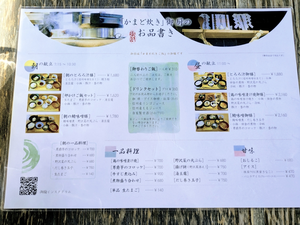 軽井沢　御厨