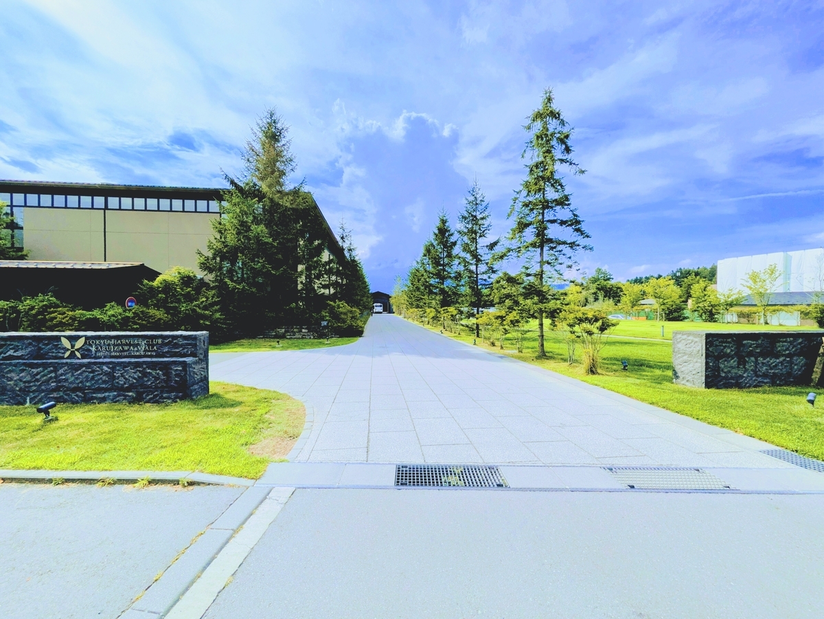 ホテルハーヴェスト軽井沢