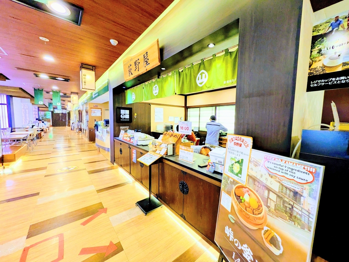 横川サービスエリア