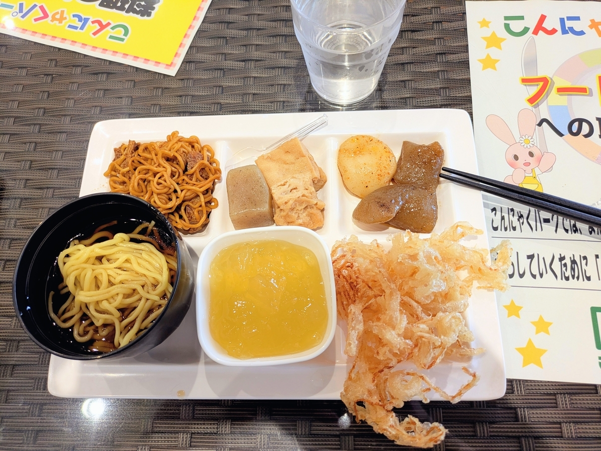 こんにゃくパーク