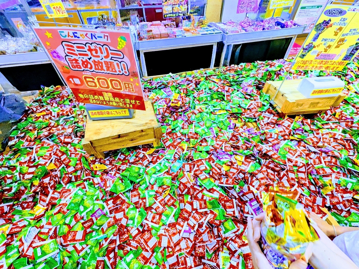 こんにゃくパーク