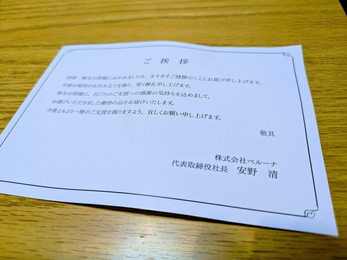 株式会社ベルーナ