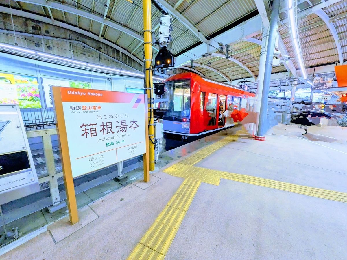 箱根登山鉄道