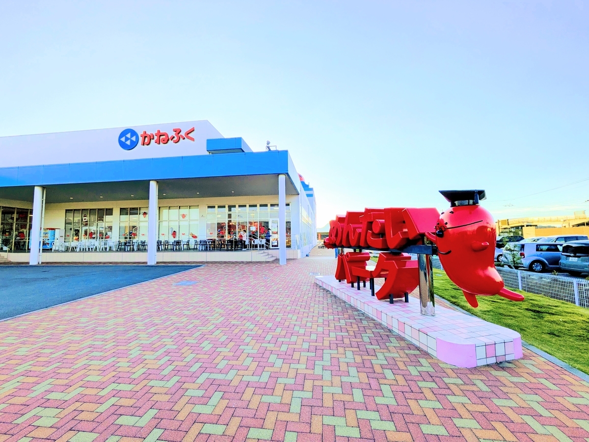 伊豆めんたいパーク