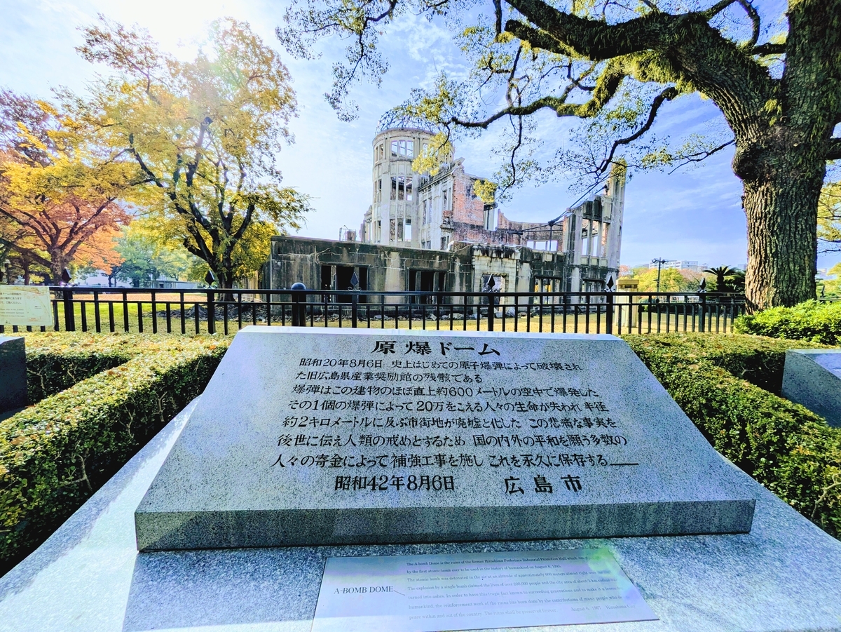 広島　原爆ドーム