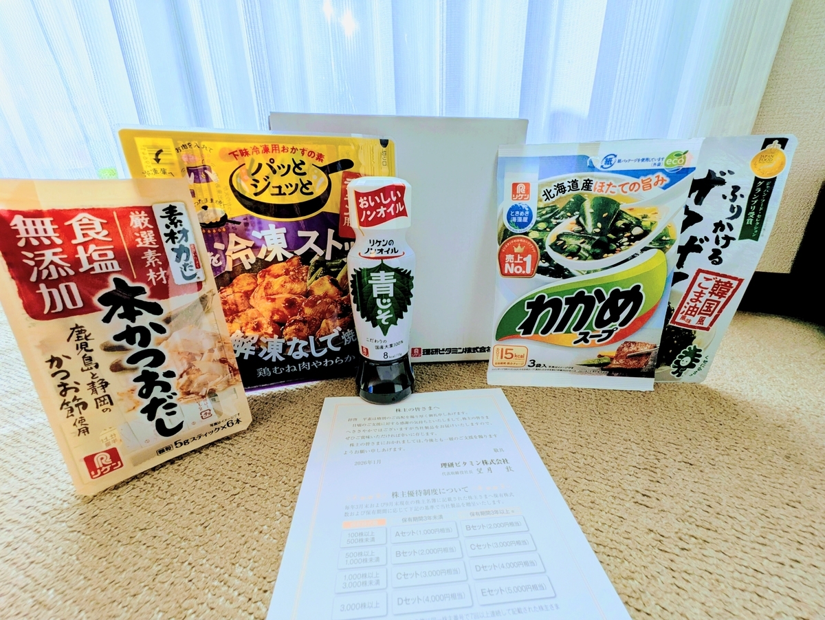理研ビタミン 株主優待