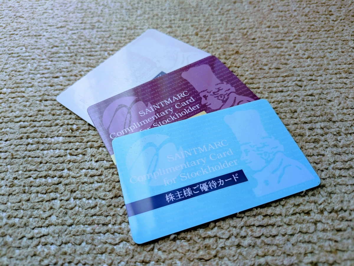 サンマルクホールディングス　株主優待カード