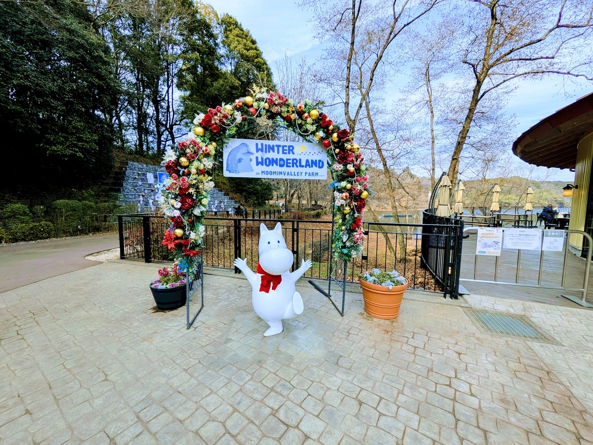 ムーミンバレーパーク