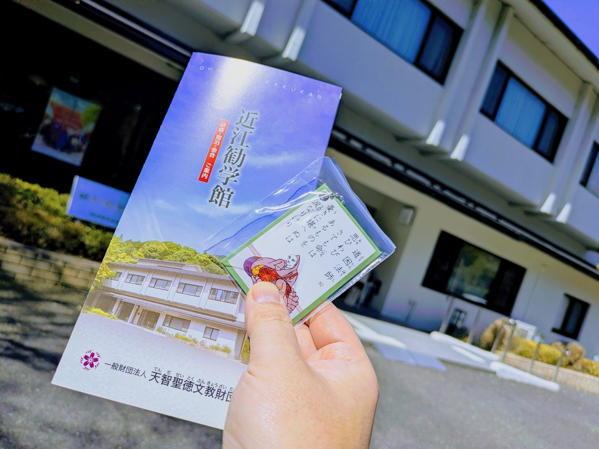 近江神宮　勧学館