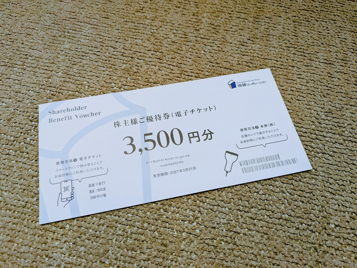 物語コーポレーションの株主優待は年7,000円分の食事券！焼肉きんぐ