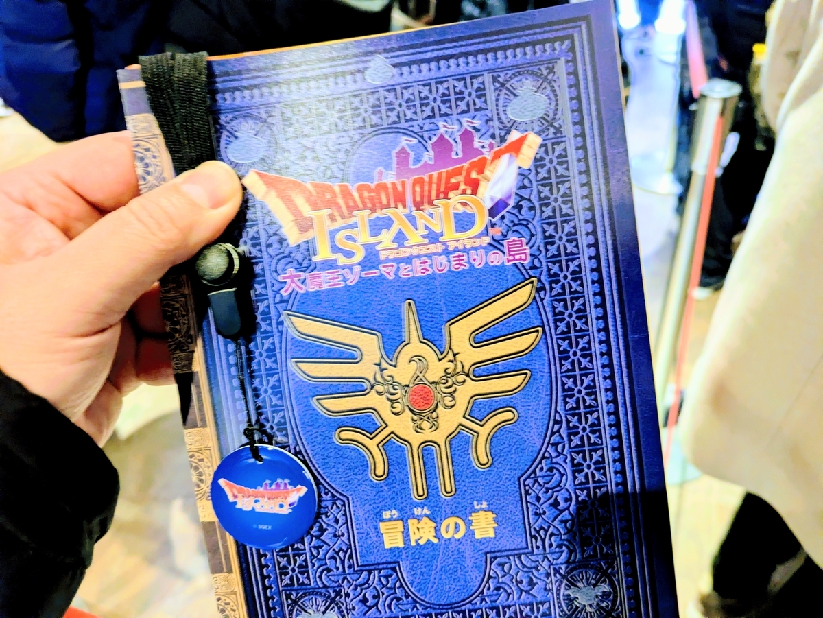 ドラゴンクエストアイランド