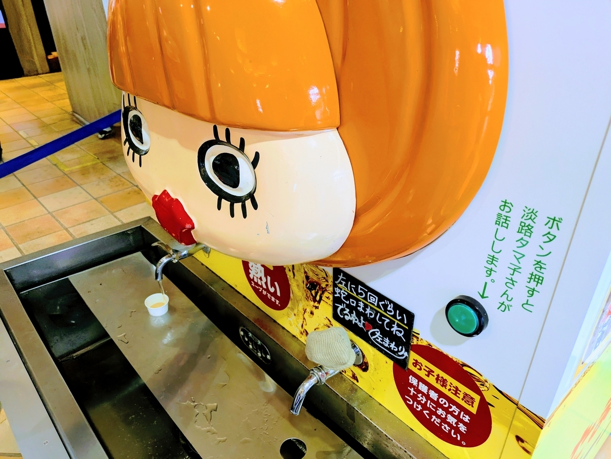 淡路ハイウェイオアシス