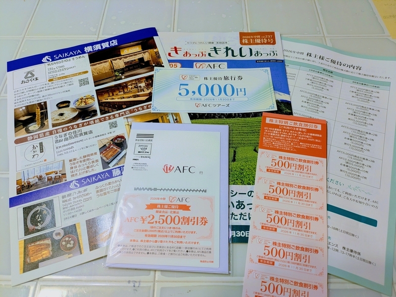 AFC-HD アムスライフサイエンス（2927）の株主優待レビュー｜飲食店