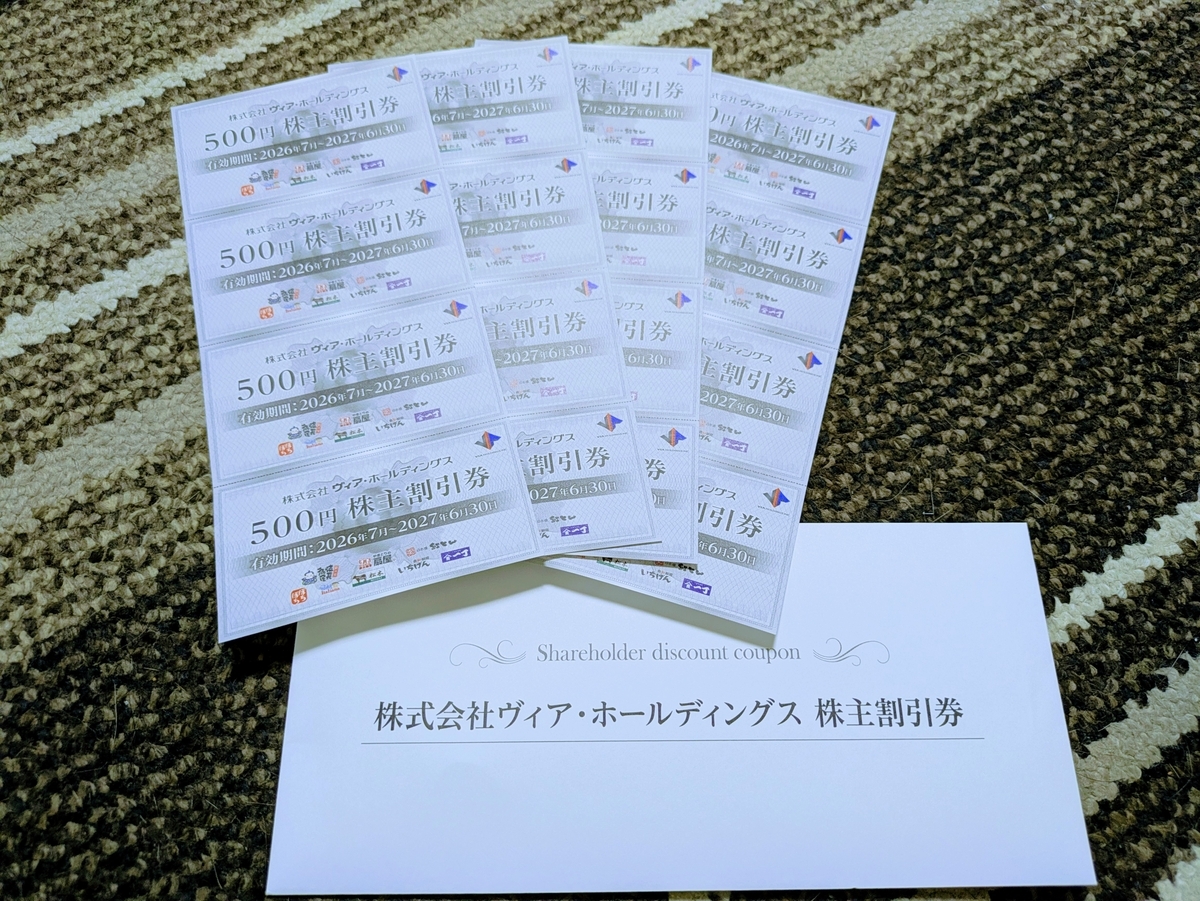 パステル、備長扇屋、本陣串や、等で使える株主優待券50,000円分、ヴィアホールディングス ヴィアホールディングスの株主優待レビュー｜500円割引券×10枚に拡充