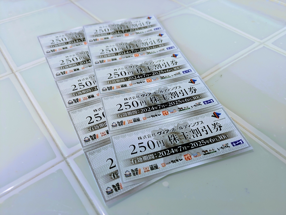 ヴィアホールディングスの株主優待レビュー｜500円割引券×10枚に拡充
