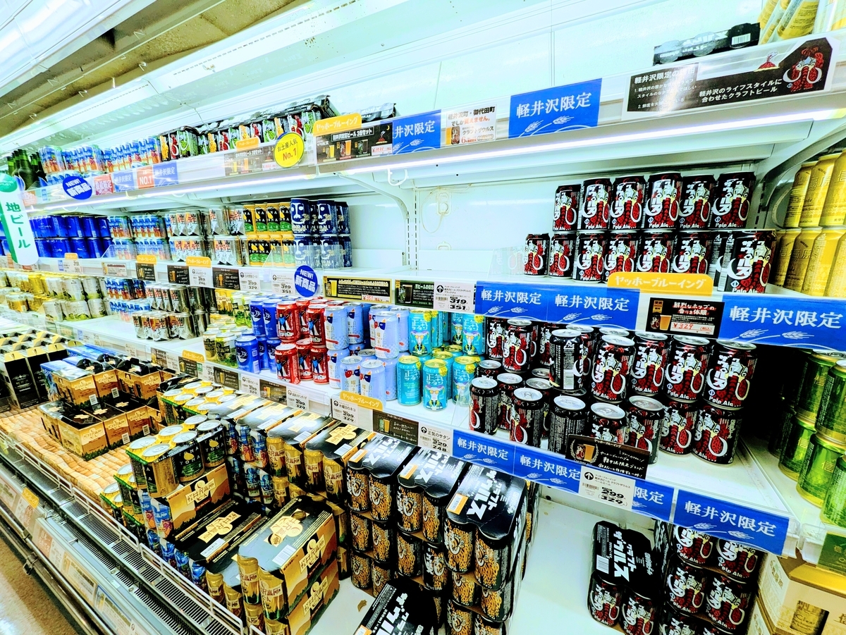 スーパーツルヤ軽井沢店 地ビールが数多く並べられている