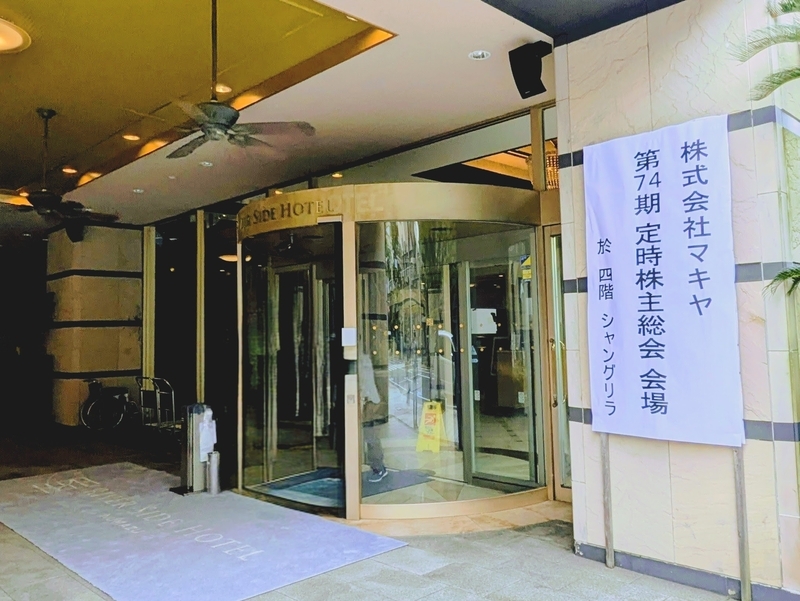 マキヤ（9890）の株主優待・業務スーパー利用・エスポット割引券・株主