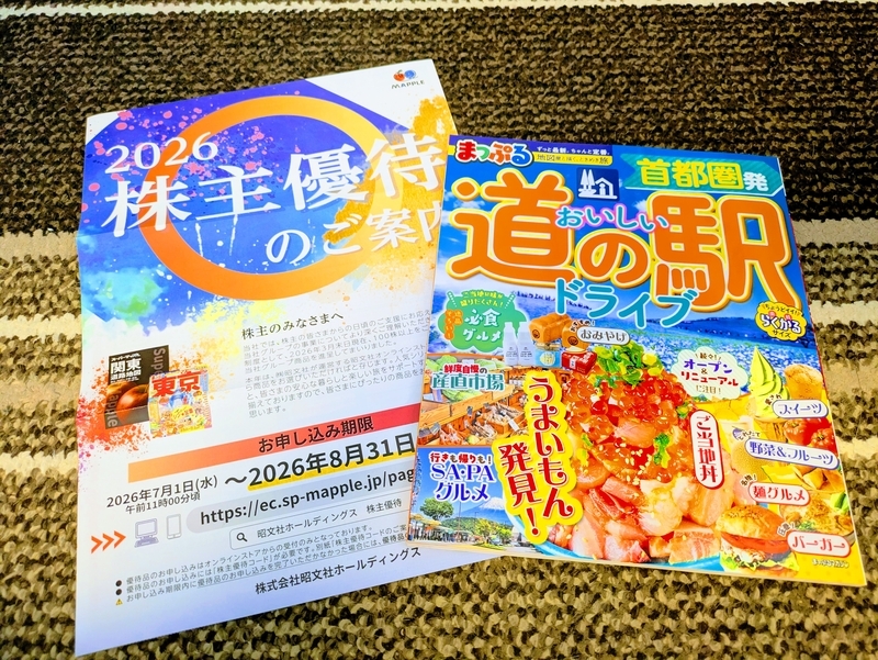 昭文社ホールディングス（9475）株主優待2026｜3,000円割引コードの