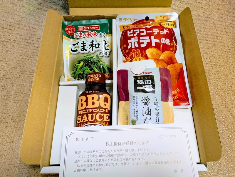 ダイショー（2816）株主優待2026｜年2回届く調味料セットの内容・到着
