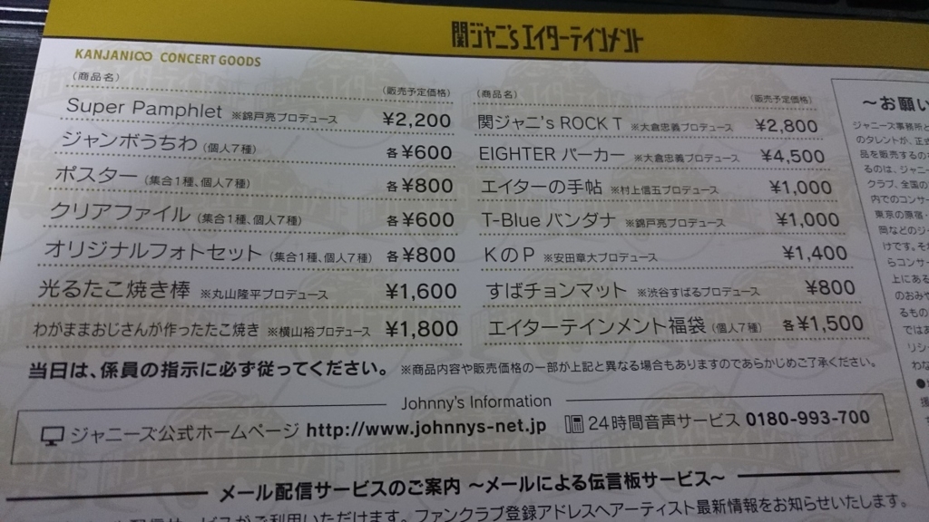 関ジャニ Sエイターテインメント セトリ 日程 グッズ情報まとめ ファイナルで重大発表あり あぽかるポスト