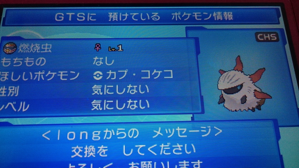 ポケモンsm Gtsで欲しいポケモンを交換する方法 あぽポケpost