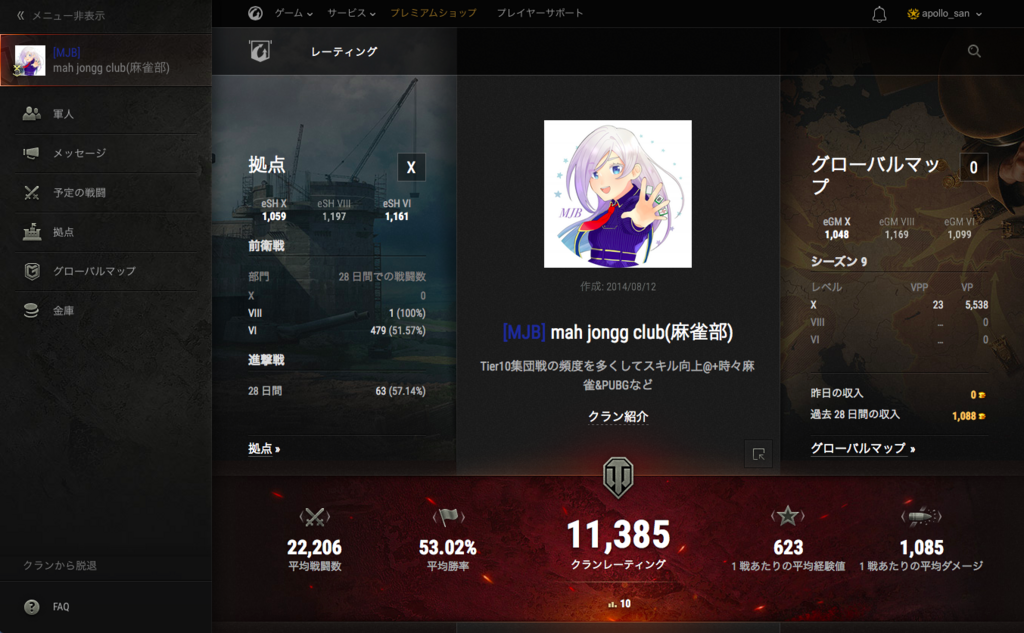 8輌目のティア10/新しいクランアイコン - あしたからがんばる日記