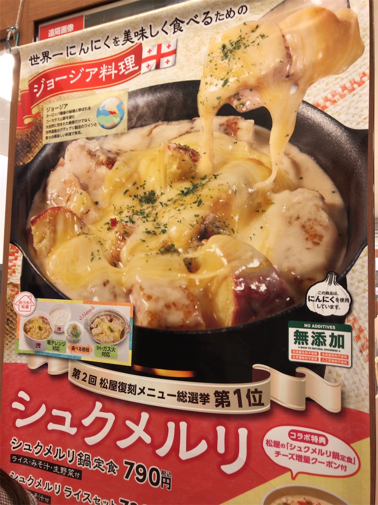 金沢市戸板西 松屋金沢示野店 で世界一美味しいニンニク料理のシュクメルリ鍋 あぽろんのつぶやき
