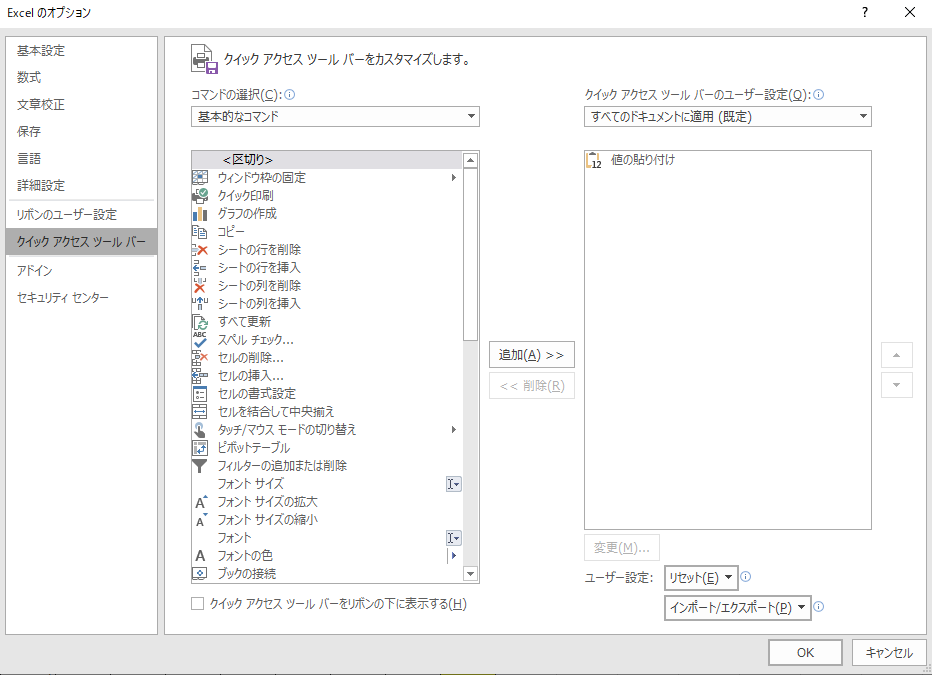 Excelで値貼り付けのショートカットキーを作る たちまち