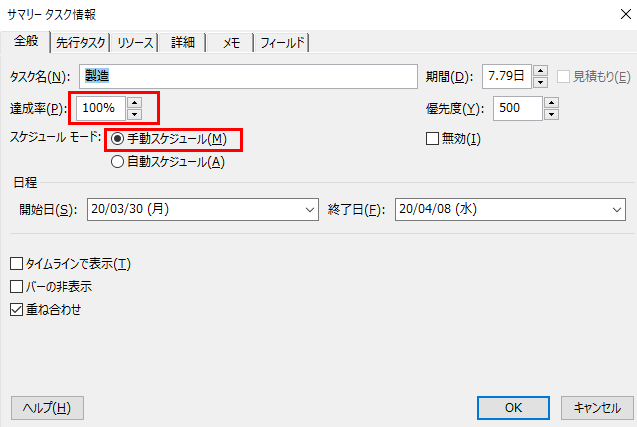 Ms Project 親タスクの達成率が99 のままで100 にならない たちまち Ms Project 親タスクの達成率が99 のままで100 にならない たちまち