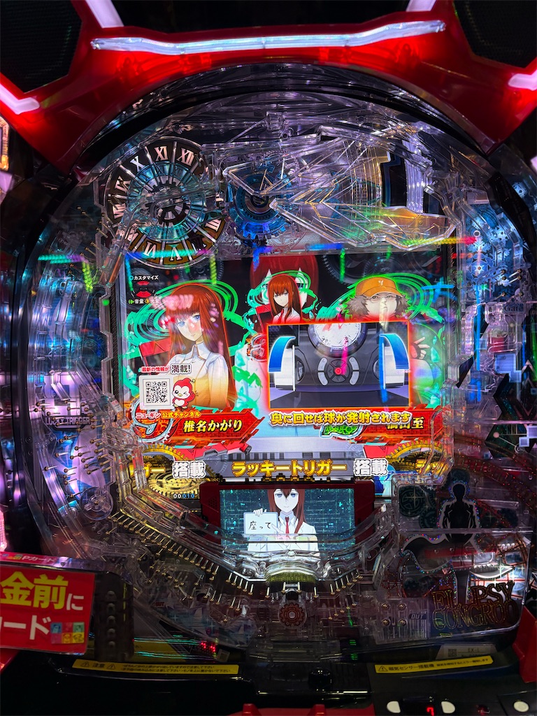 パチ稼働日記24/12/16 Pシュタインズゲートゼロ初打ち！ - スピ系人間