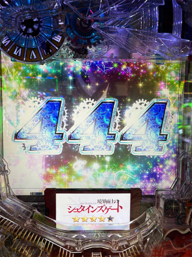 パチ稼働日記24/12/23 Pシュタインズゲートゼロ LTスルーもあるよ