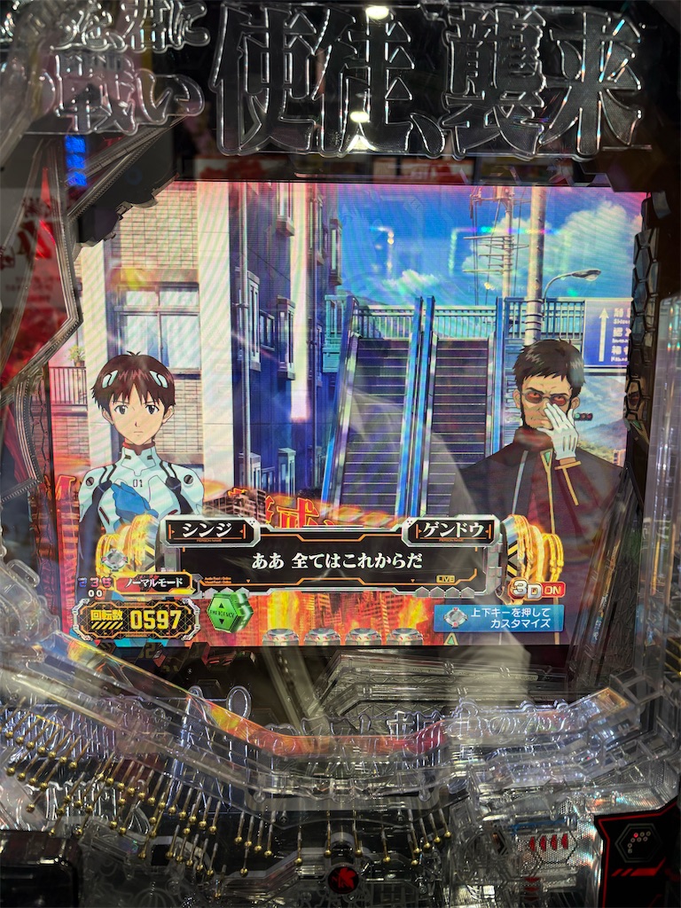 パチ稼働日記25/5/14 騒がしいエヴァは当たるのか？ - スピ系人間の